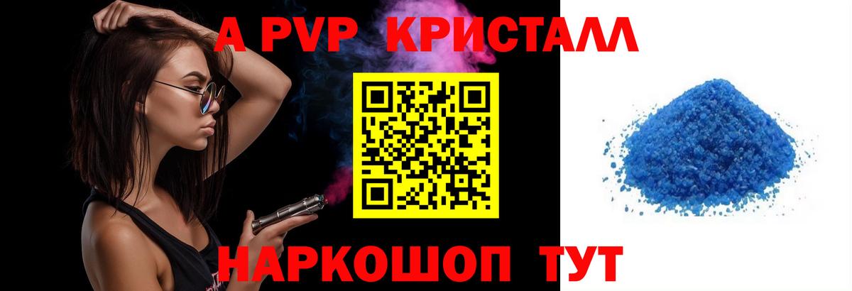 А ПВП VHQ Каспийск