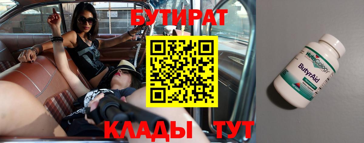 Каспийск  Бутират  Вход с VPN  БУТИРАТ буратино 